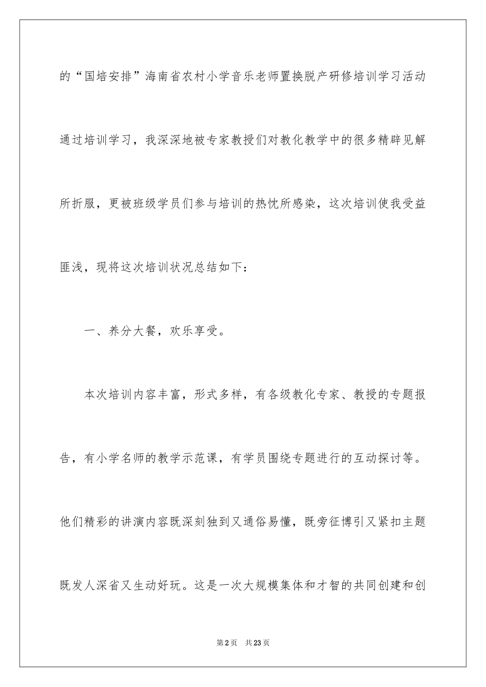 2024国培计划研修学习心得体会_第2页