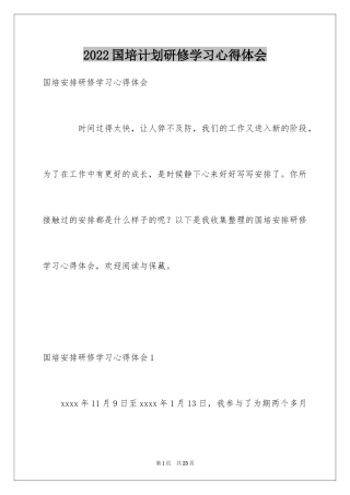 2024国培计划研修学习心得体会