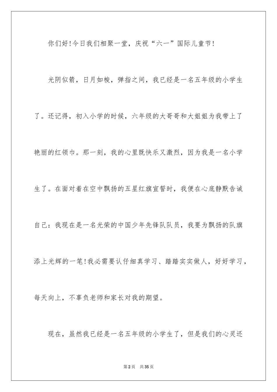 2024六一儿童节演讲稿_435_第2页