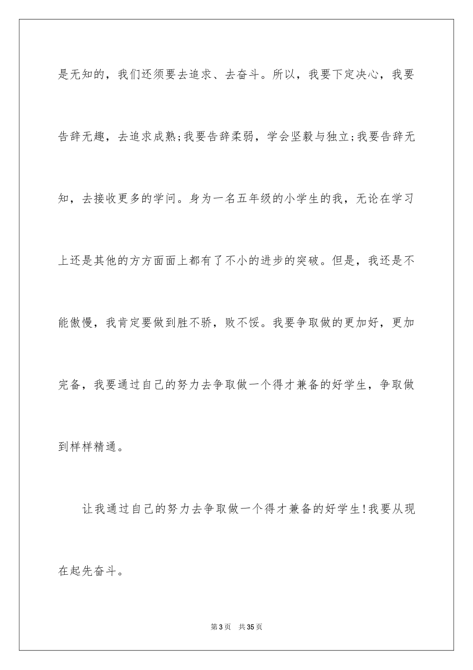 2024六一儿童节演讲稿_435_第3页