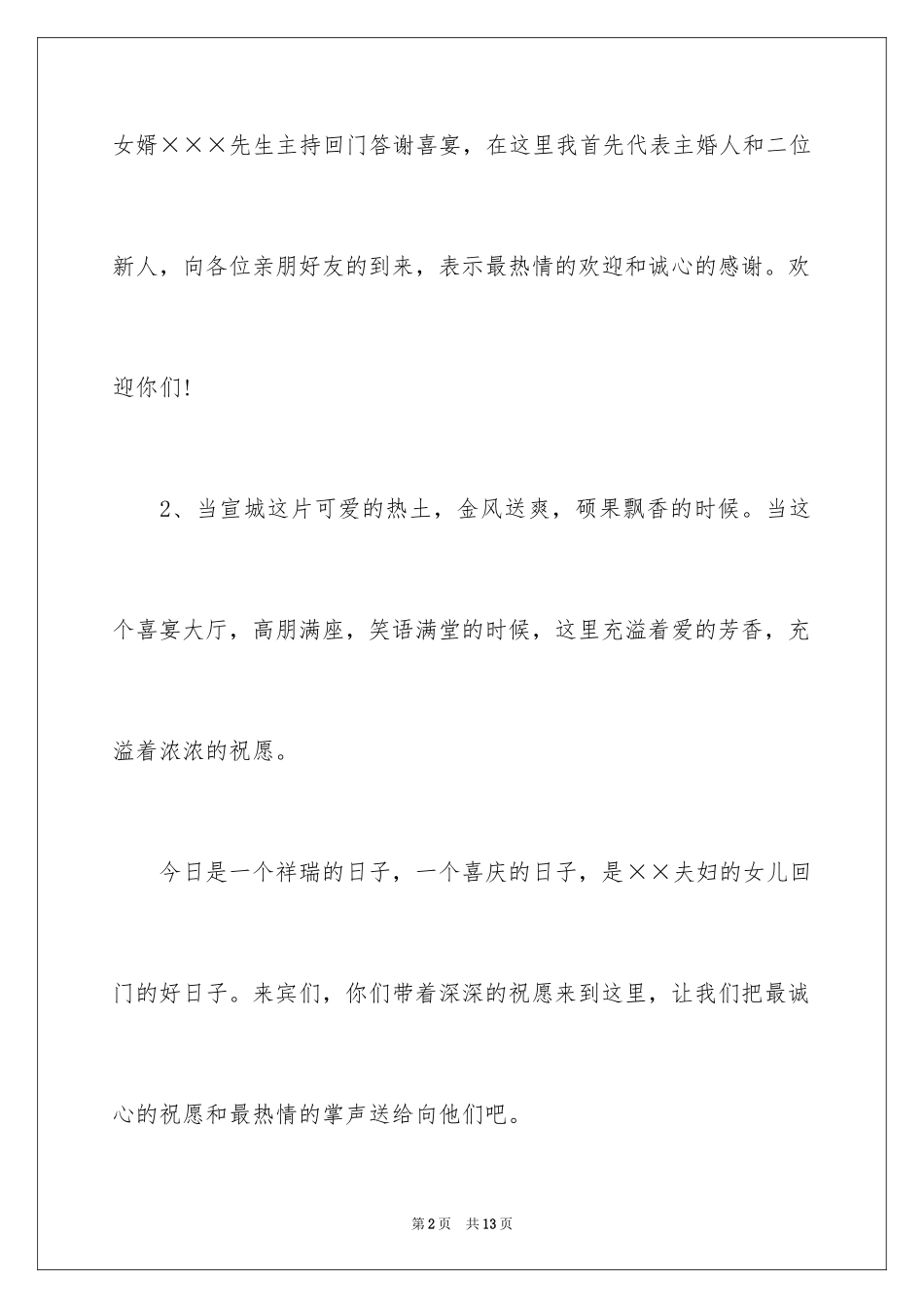 2024回门宴父母答谢词_2_第2页