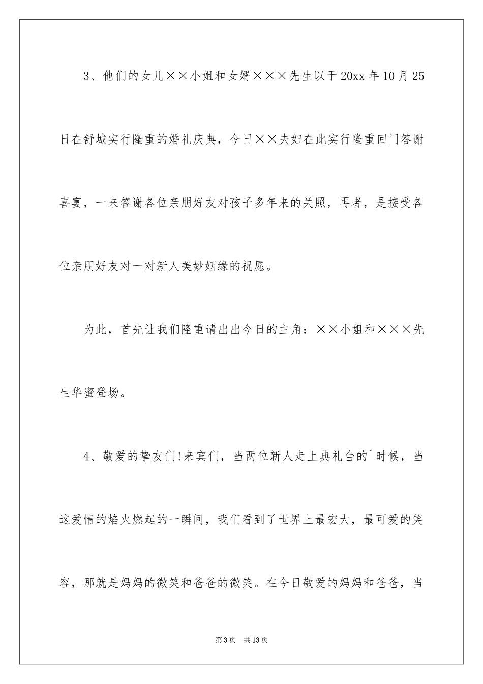 2024回门宴父母答谢词_2_第3页