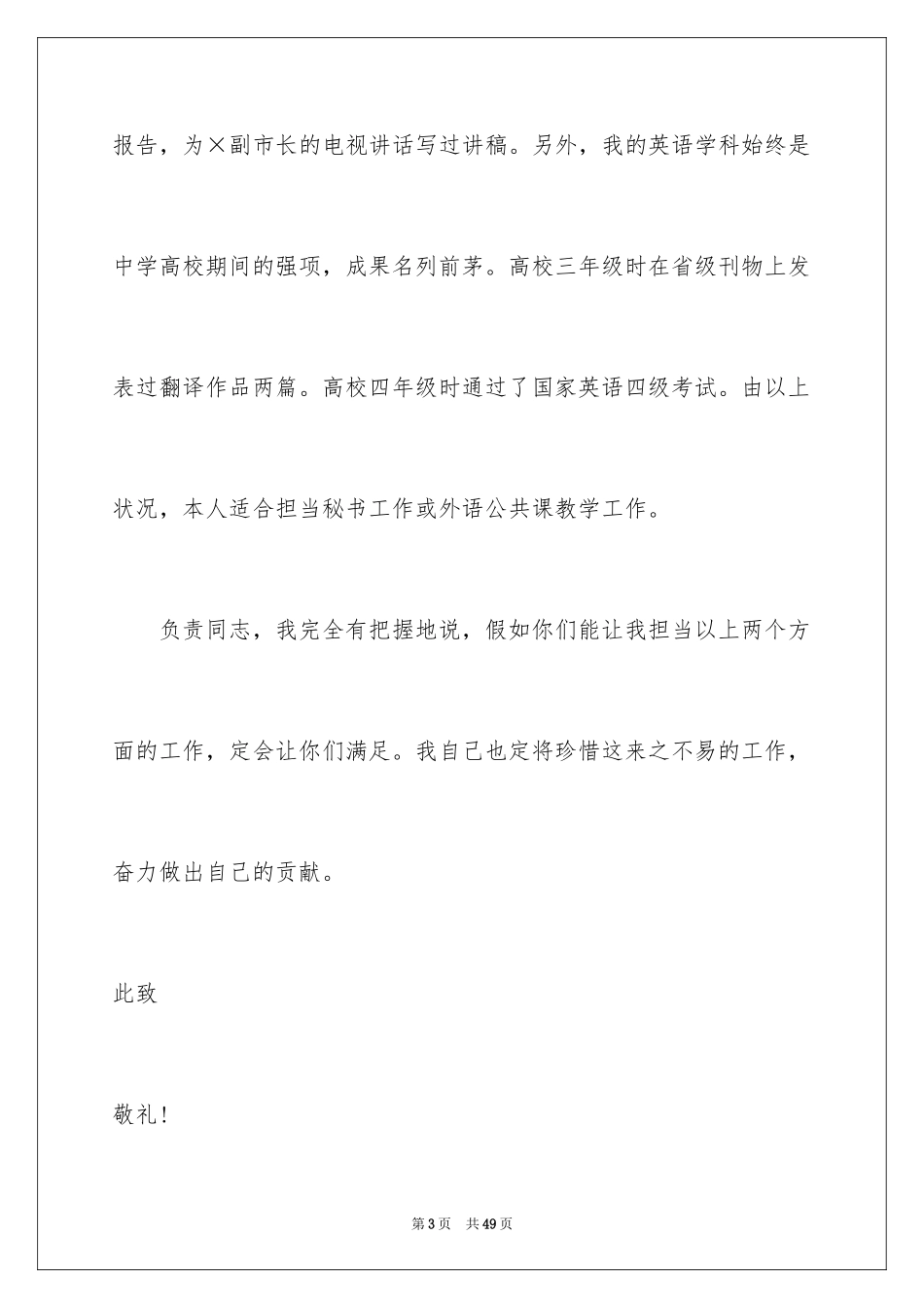 2024大学生个人求职自荐信_2_第3页
