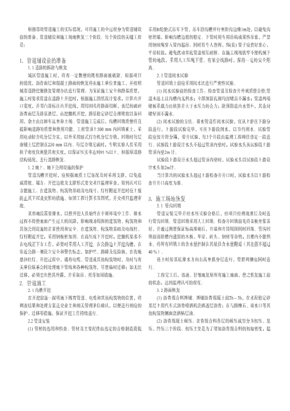 市政工程排水管道工程工作坑开挖技术交底_第2页