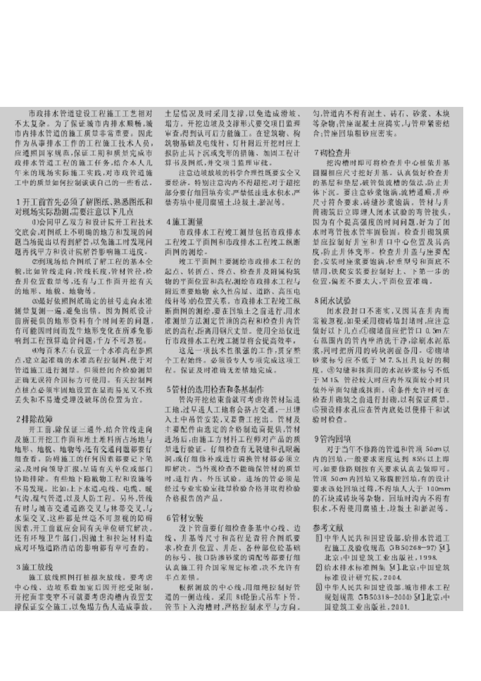 市政工程排水管道工程工作坑开挖技术交底_第3页