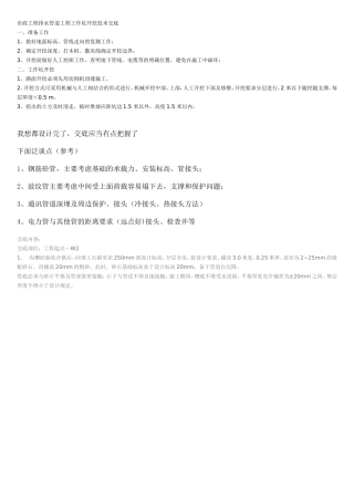 市政工程排水管道工程工作坑开挖技术交底