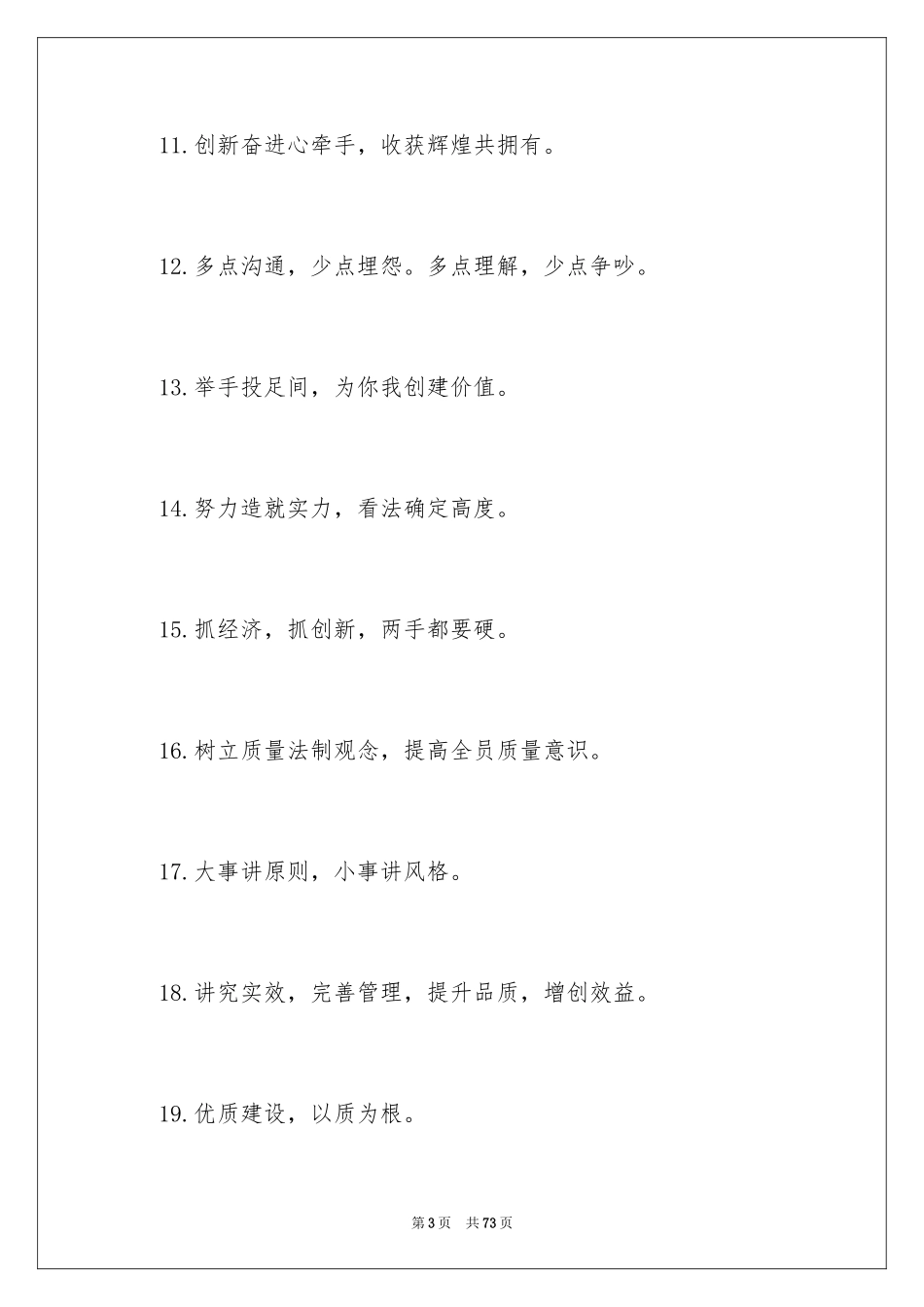 2024团队霸气的口号_第3页