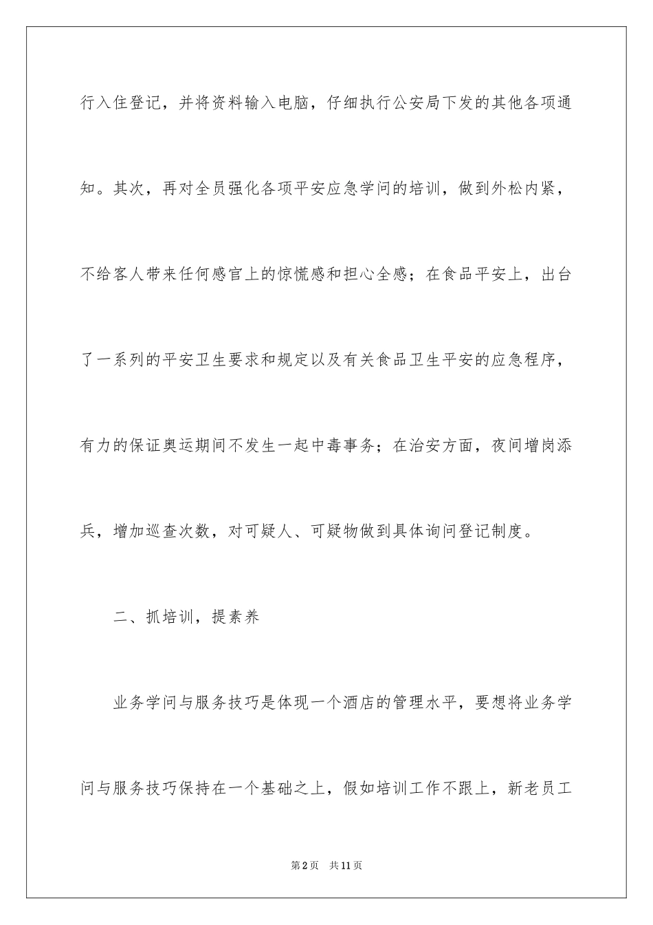 2024公司下半年的工作计划_2_第2页