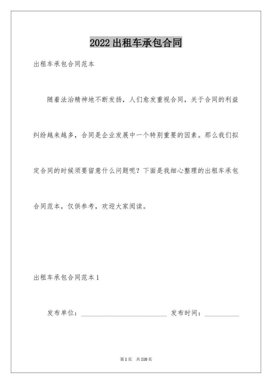 2024出租车承包合同_6_第1页