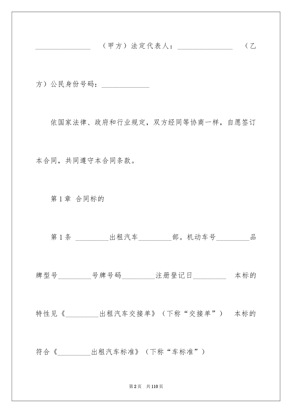 2024出租车承包合同_6_第2页