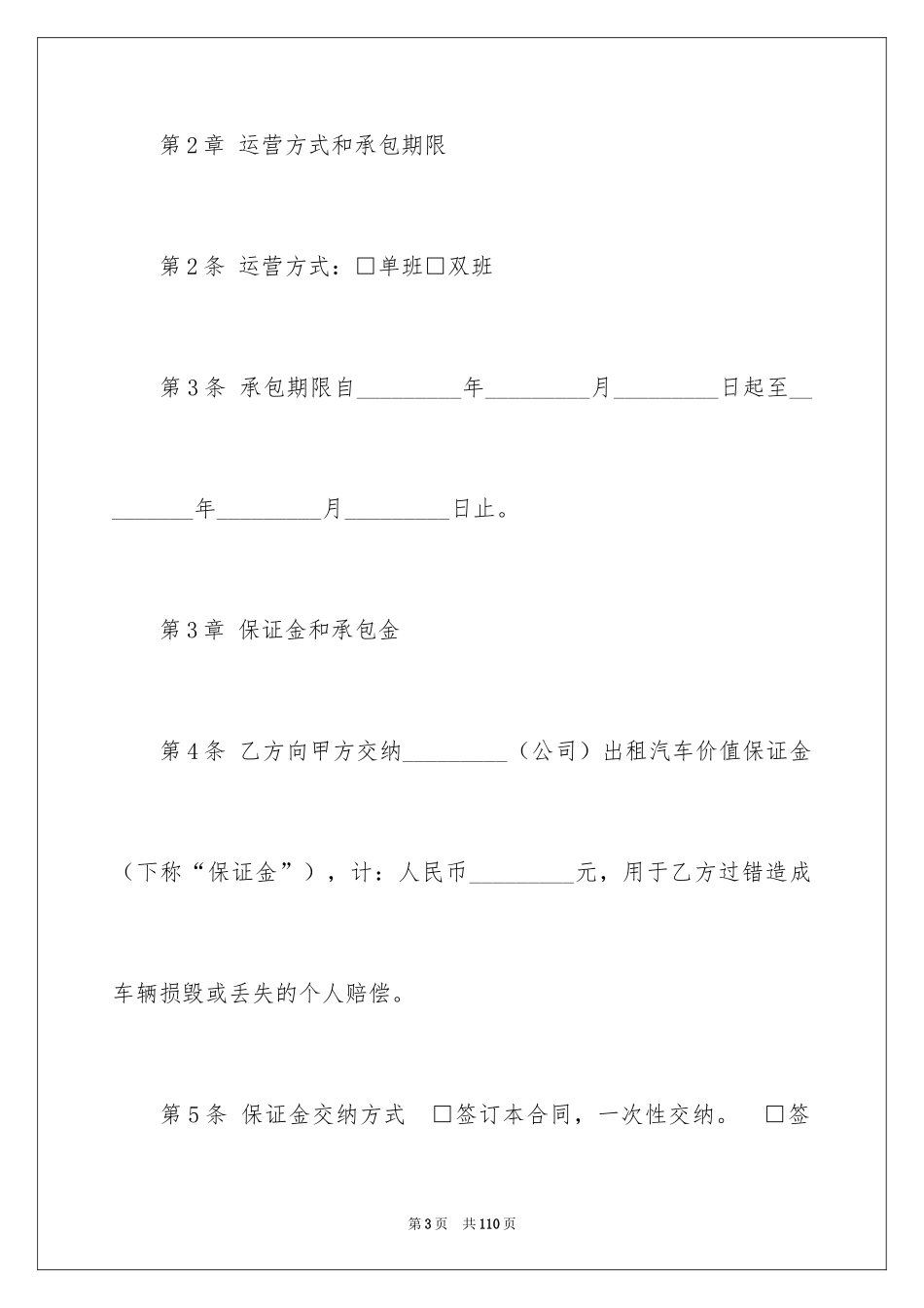 2024出租车承包合同_6_第3页