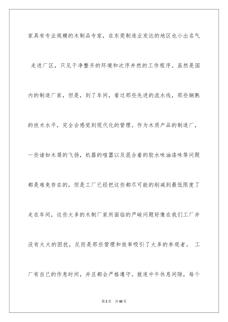 2024去工厂实习报告_29_第2页