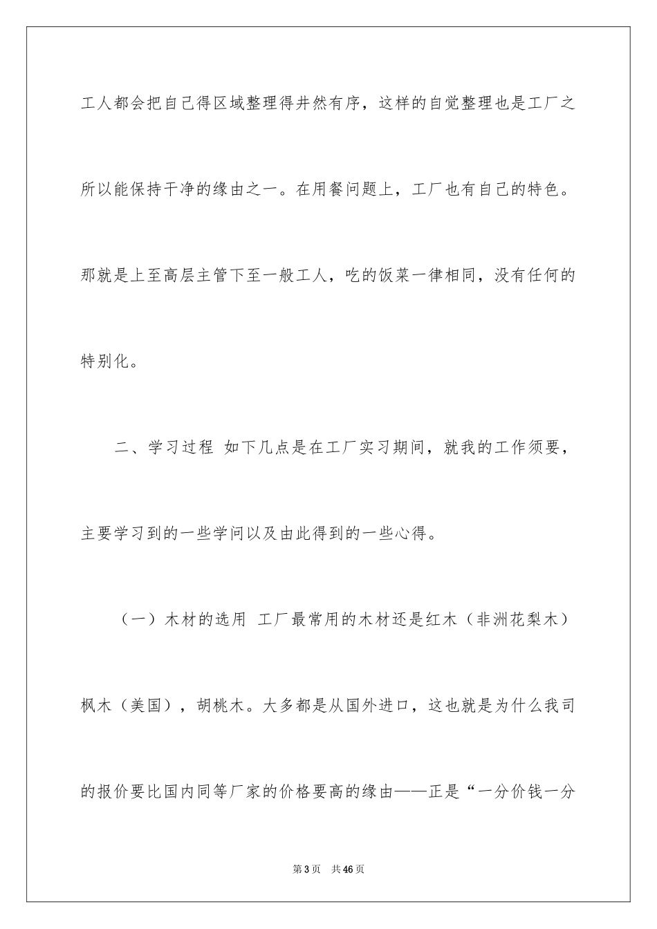 2024去工厂实习报告_29_第3页