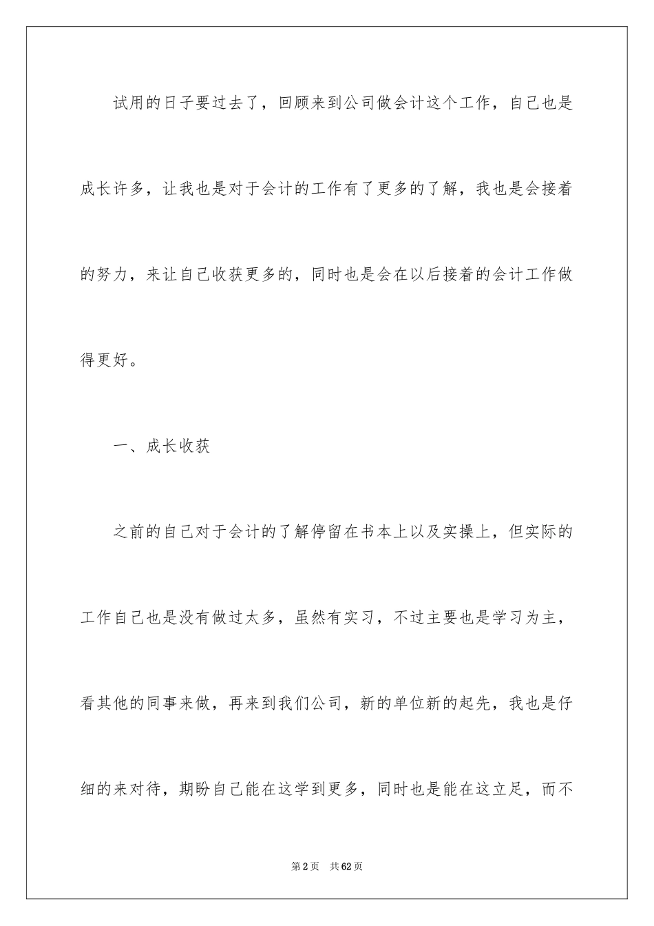 2024公司会计试用期工作总结_第2页