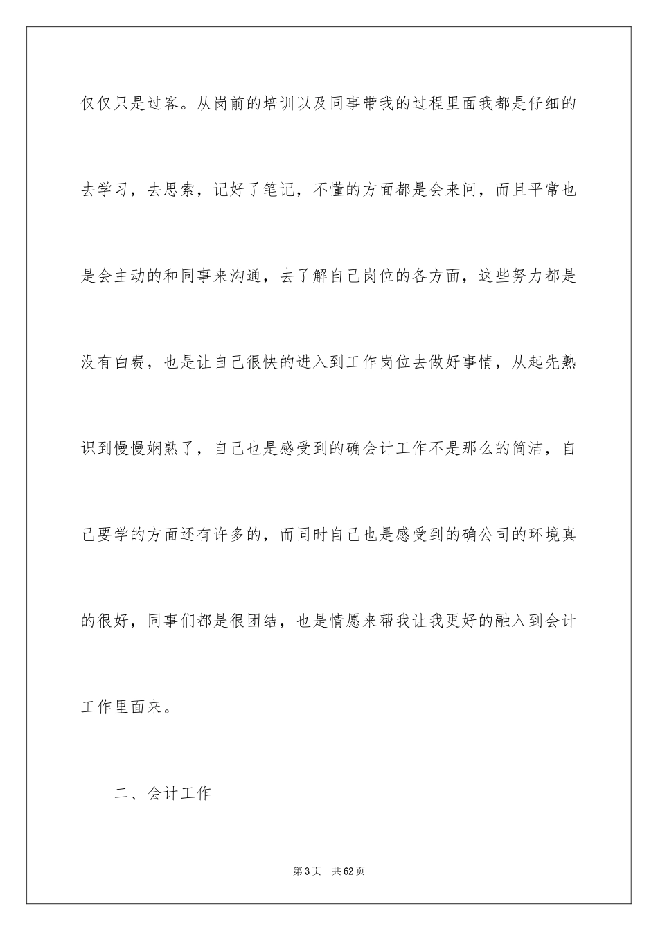 2024公司会计试用期工作总结_第3页