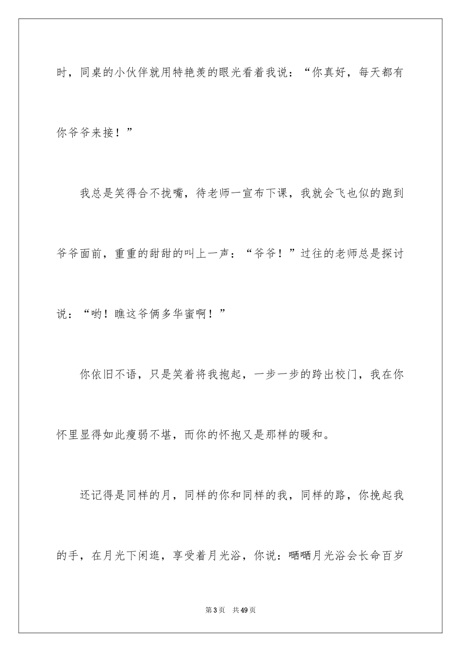 2024初三遐想作文_24_第3页