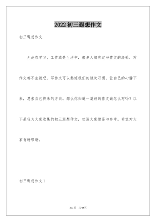 2024初三遐想作文_24