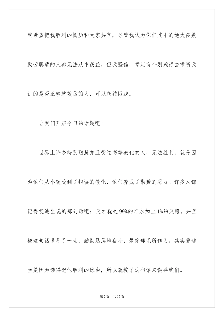 2024励志又幽默的演讲稿_14_第2页