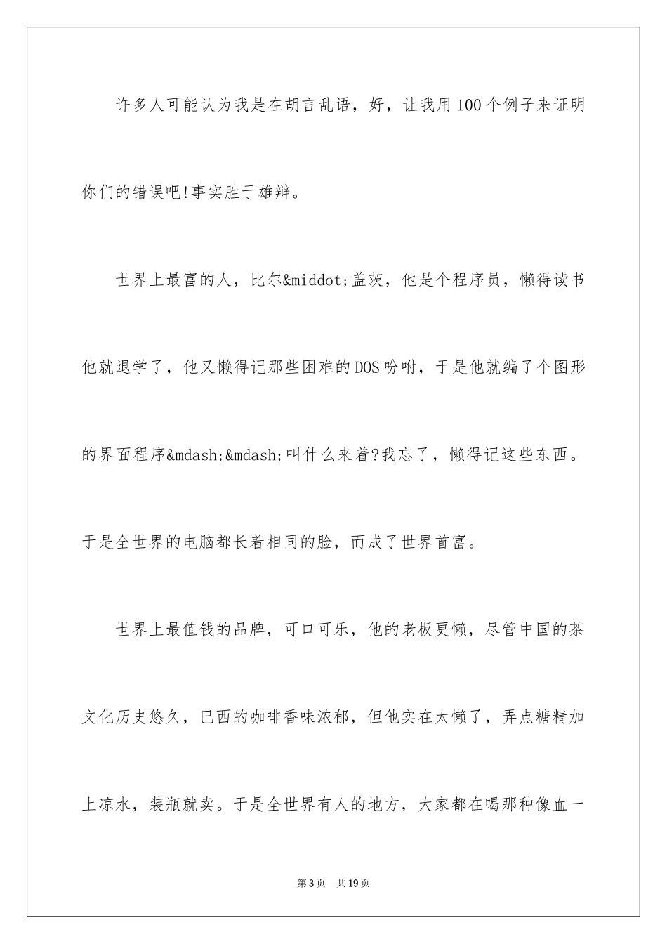 2024励志又幽默的演讲稿_14_第3页