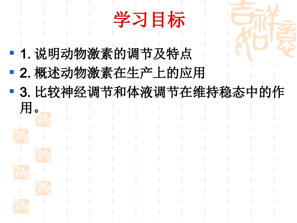 体液调节高三一轮复习_第2页