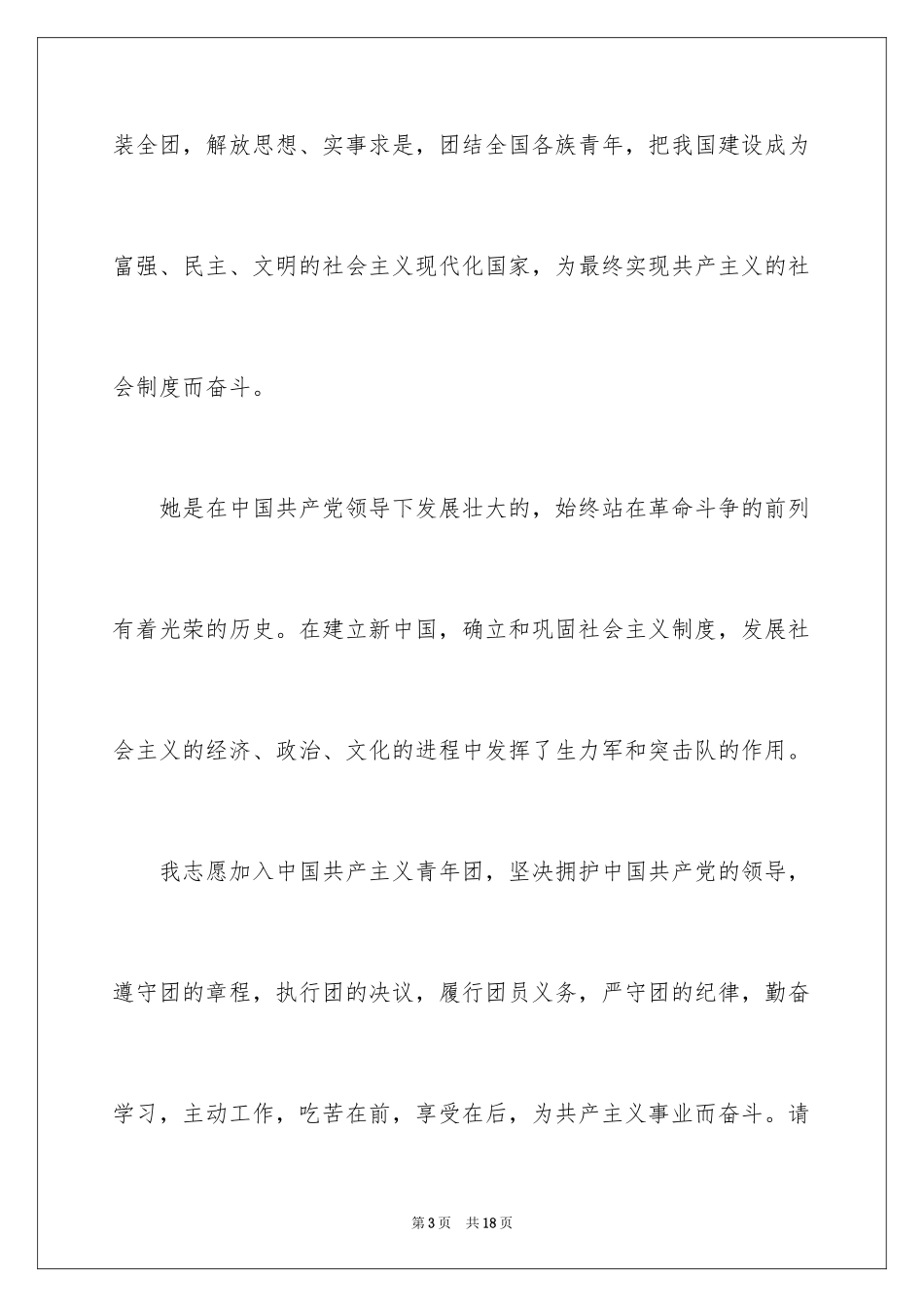 2024大学入团申请书_25_第3页