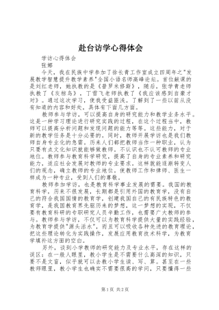 赴台访学心得体会