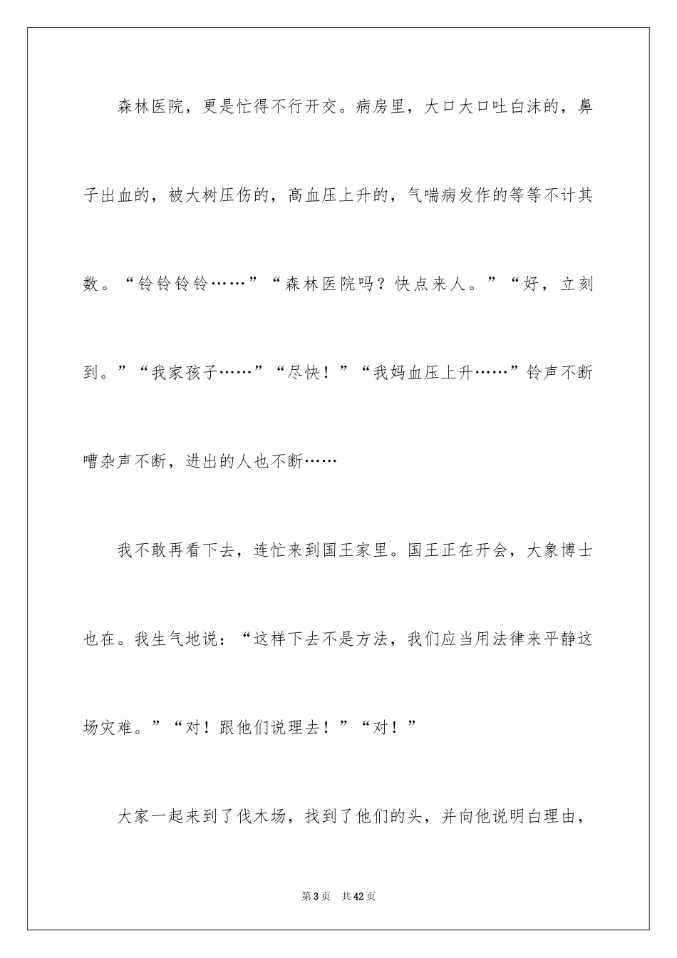 2024初中记事周记_12_第3页