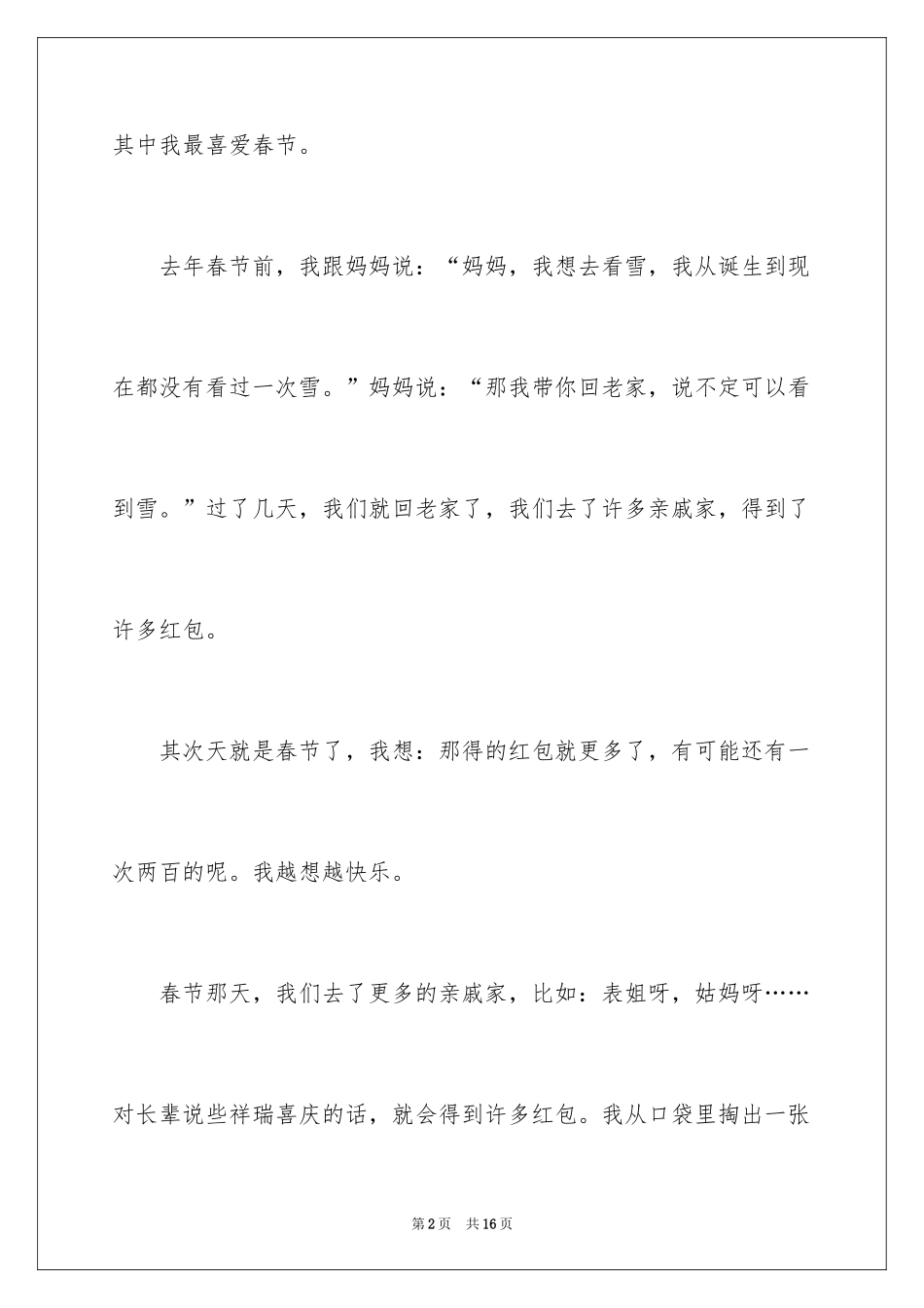 2024六年级节日作文_第2页