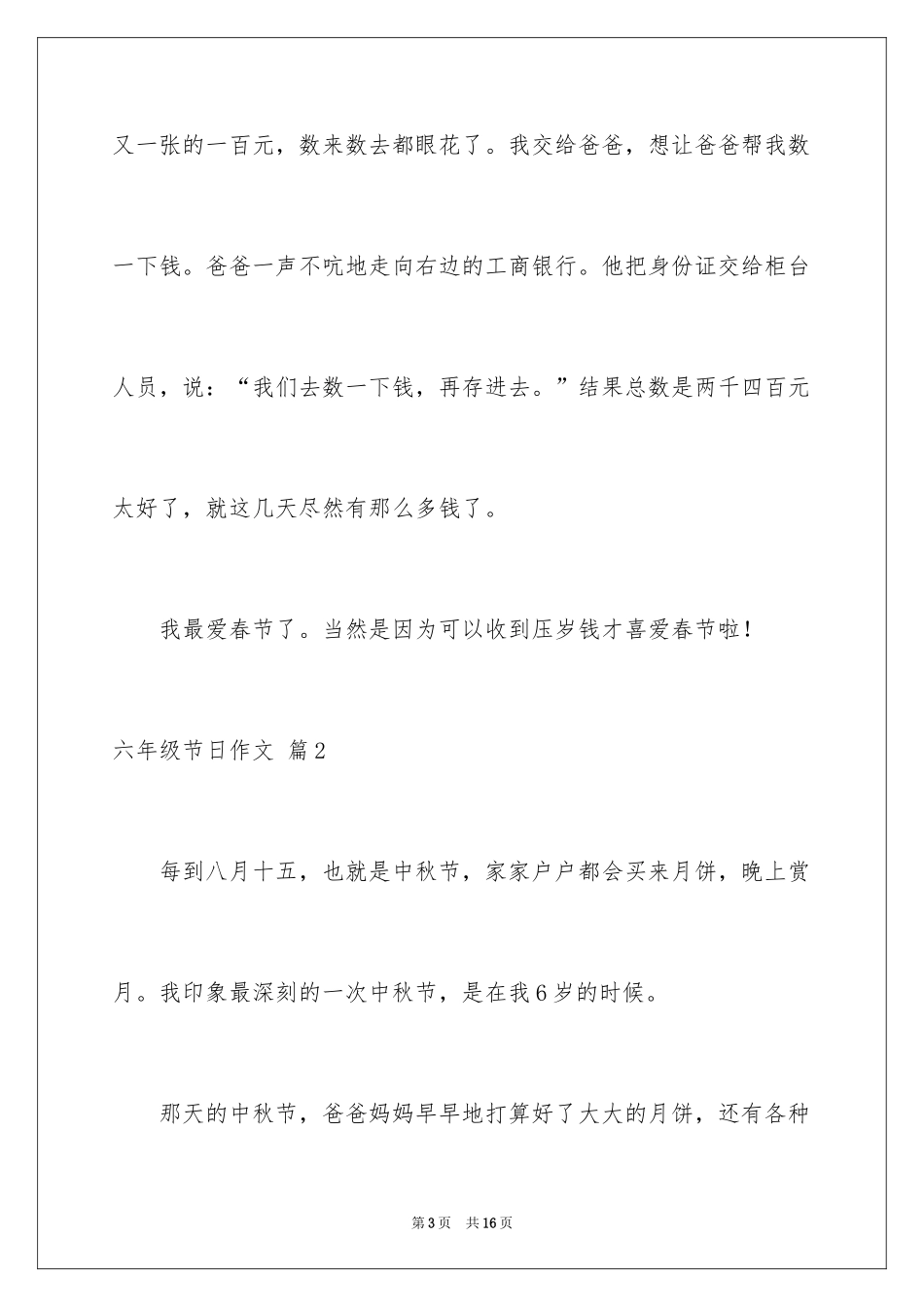 2024六年级节日作文_第3页