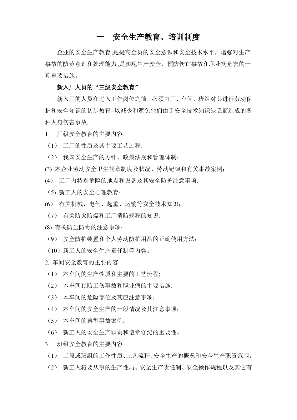 化工生产企业安全生产管理制度_第3页