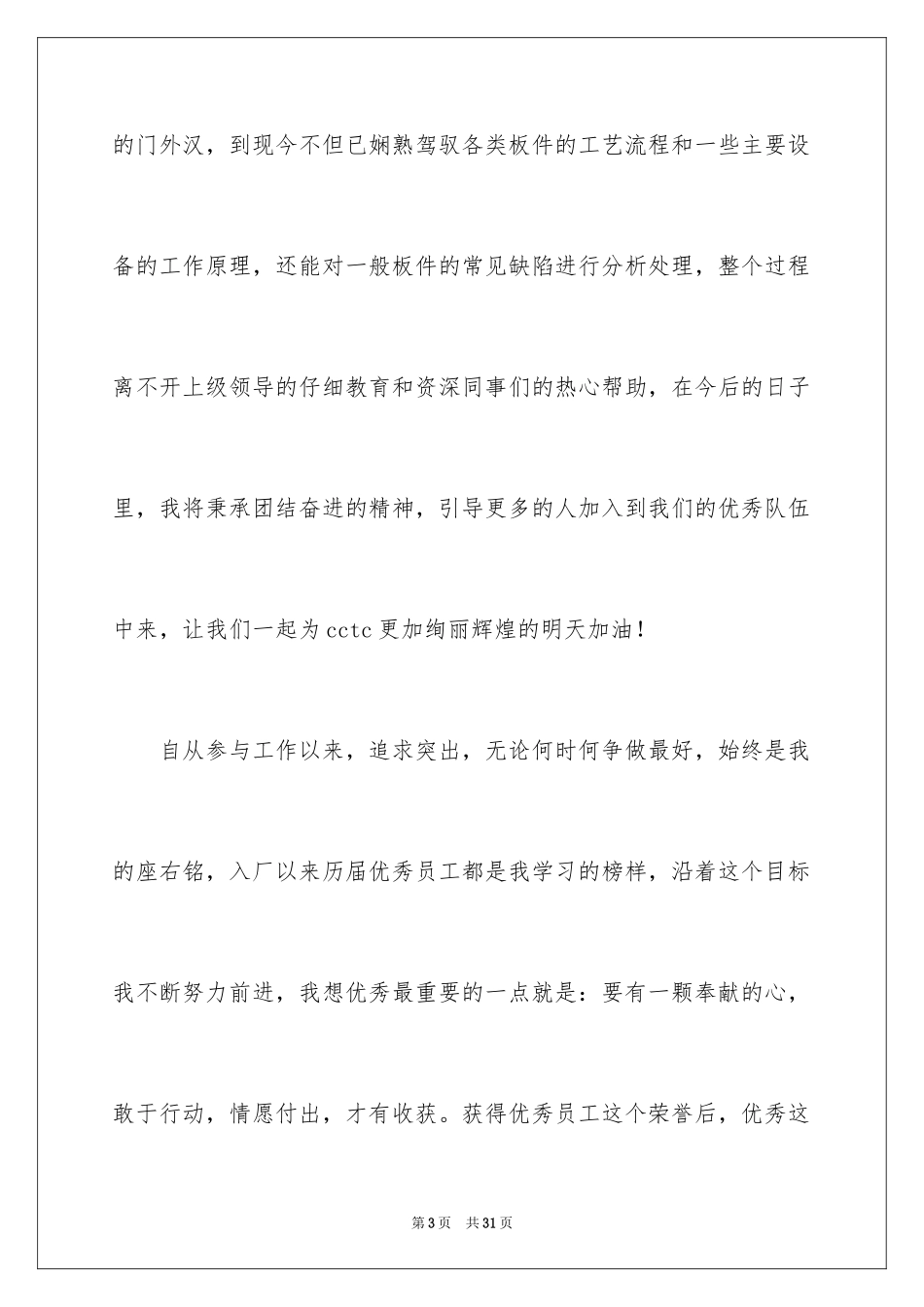 2024员工简短年会获奖感言_第3页