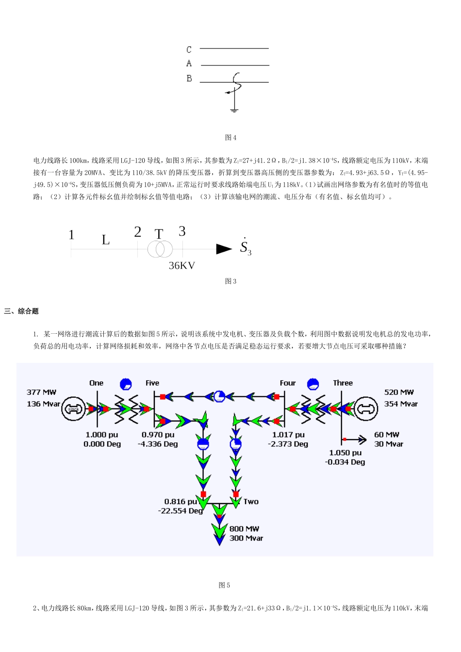 电力系统分析复习题答案_第2页