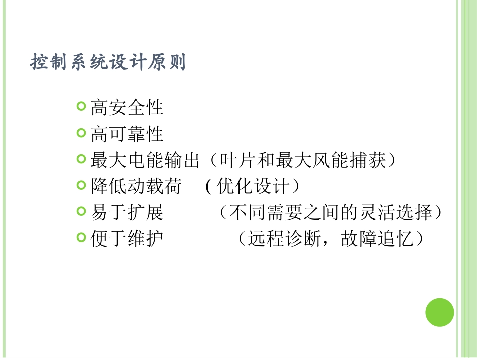 风机控制系统_第3页