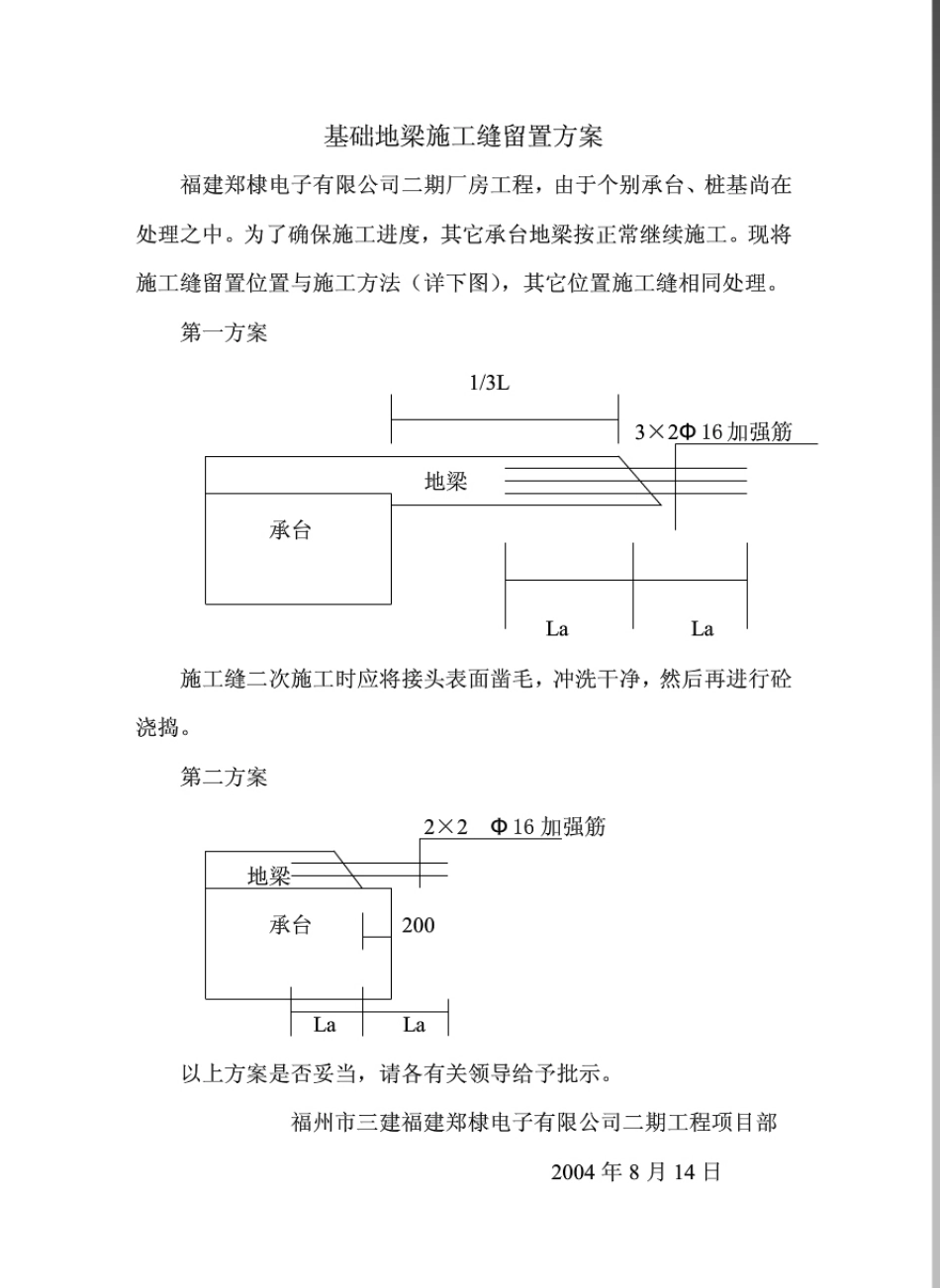 基础地梁施工缝留置方案_第1页