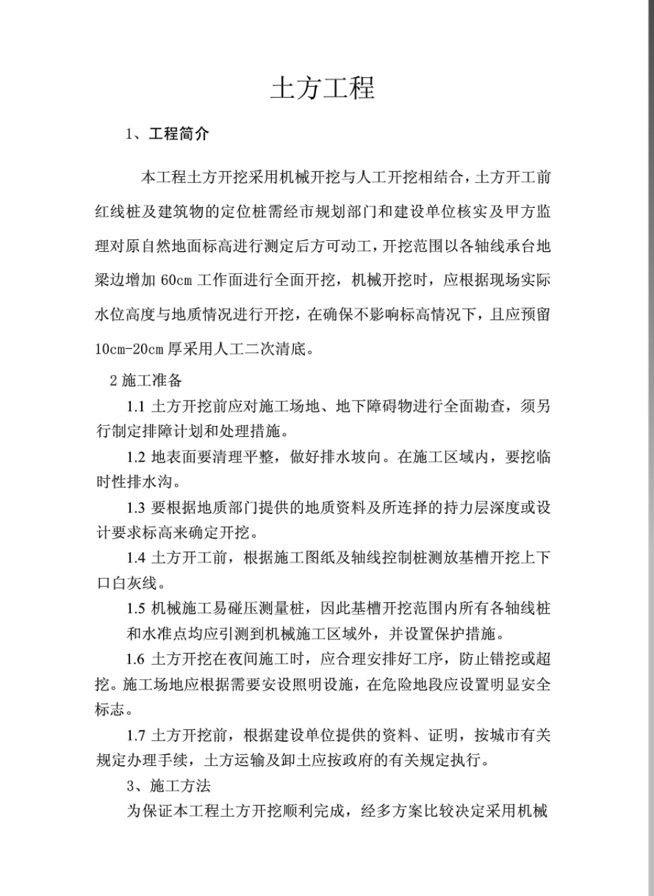 基础地梁施工缝留置方案_第2页