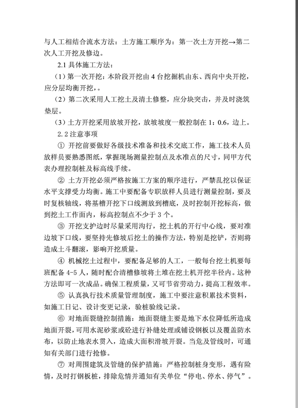 基础地梁施工缝留置方案_第3页