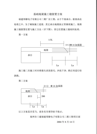 基础地梁施工缝留置方案