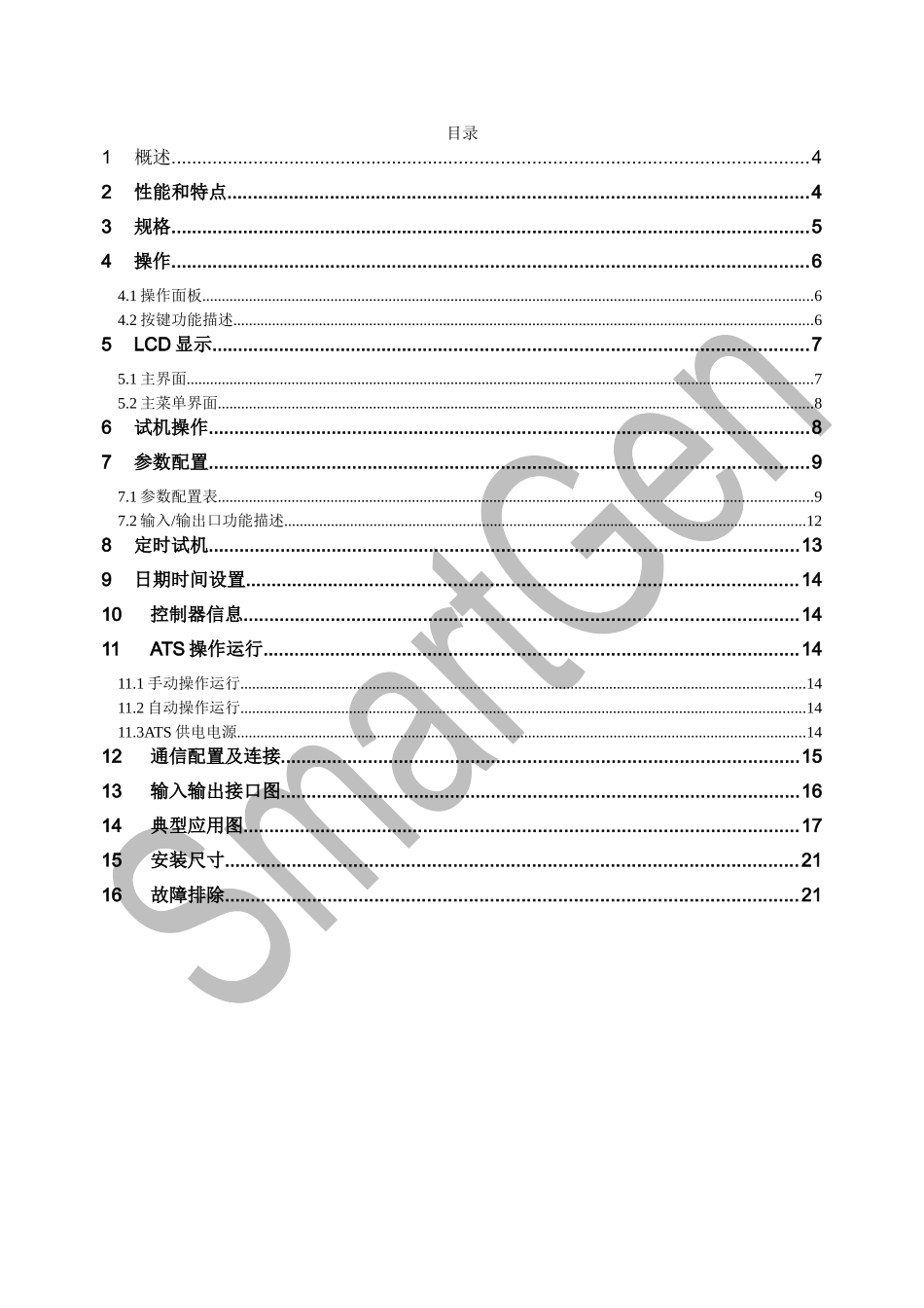众智smartgenHAT600系列双电源自动切换控制器说明书_第2页
