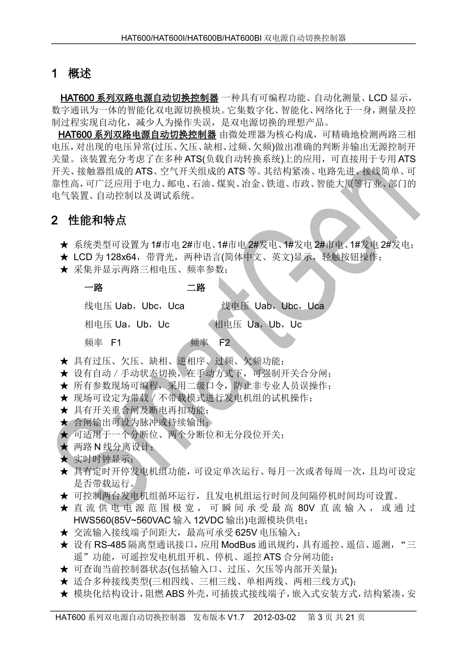 众智smartgenHAT600系列双电源自动切换控制器说明书_第3页