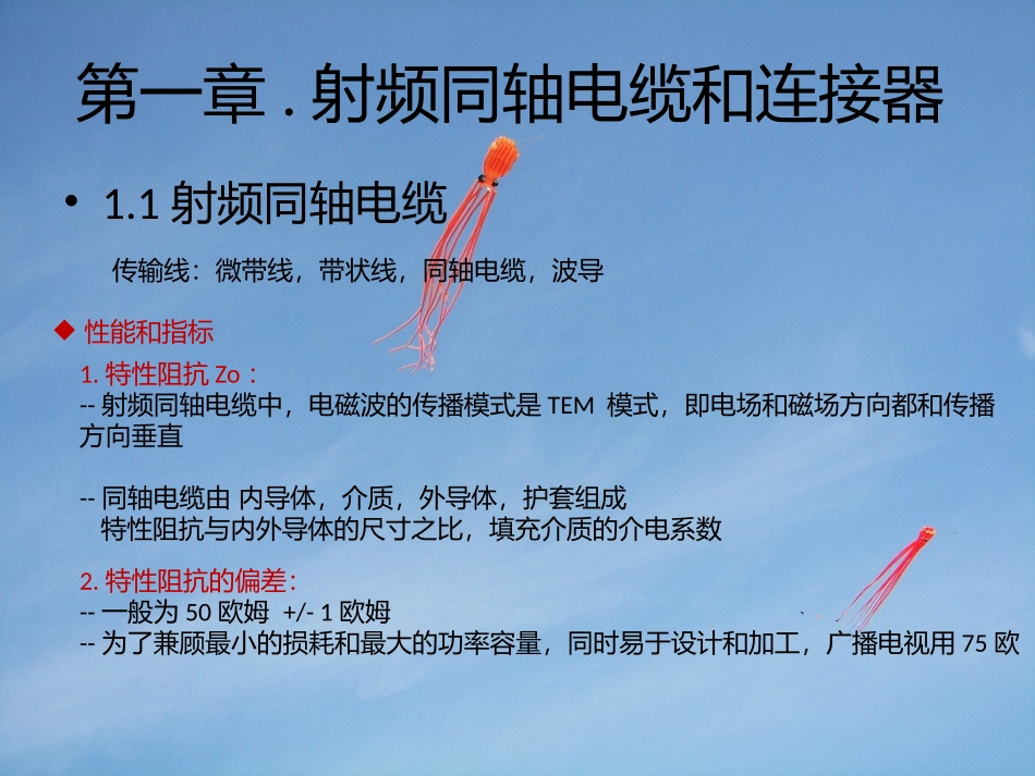 射频测试基本知识_第2页