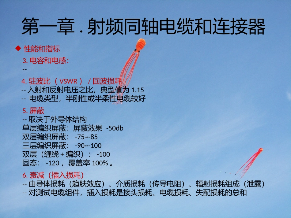 射频测试基本知识_第3页