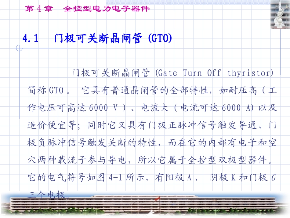 全控型电力电子器件_第2页