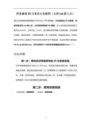 网易蜂窝29元复活(支持net)