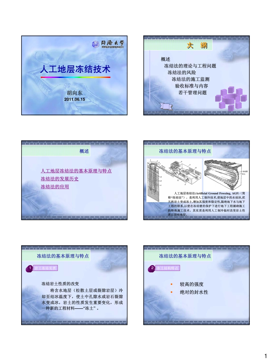 人工地层冻结技术讲座_第1页