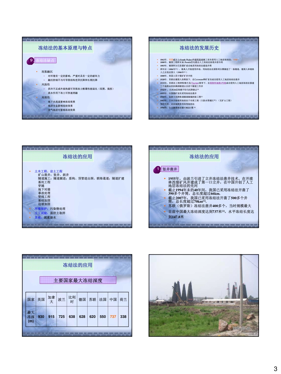 人工地层冻结技术讲座_第3页