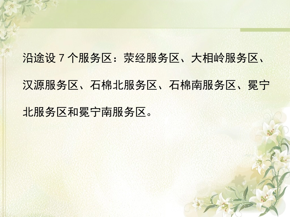 雅西高速公路安全行车_第3页