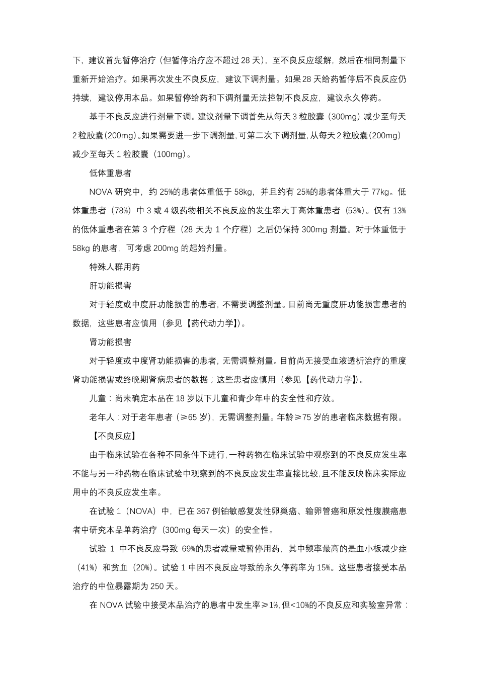 甲苯磺酸尼拉帕利胶囊-详细说明书与重点_第2页