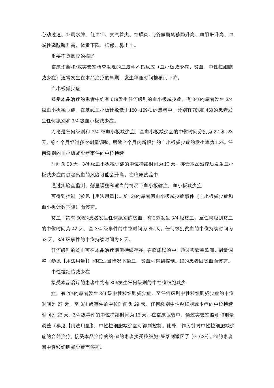 甲苯磺酸尼拉帕利胶囊-详细说明书与重点_第3页