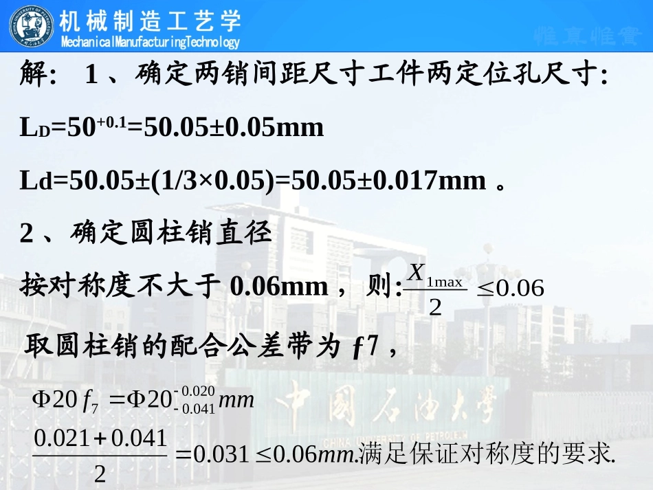 第一章 机床夹具设计2_第1页
