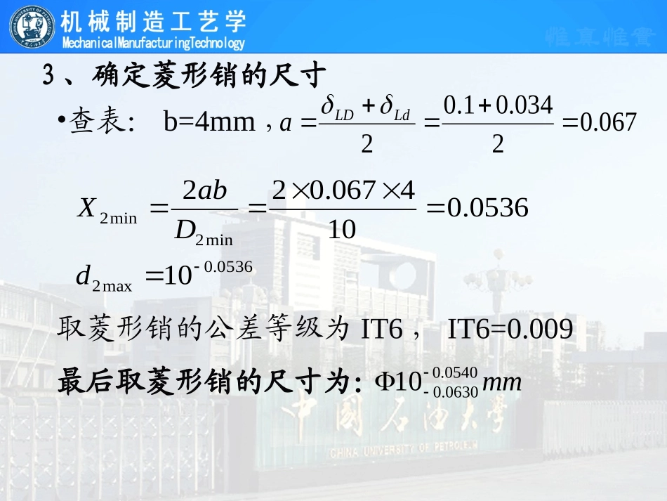 第一章 机床夹具设计2_第2页